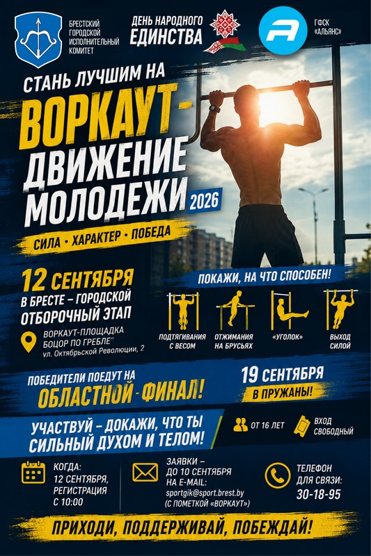 Воркаут – движение молодежи 2026